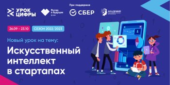 Искусственный интеллект в стартапах