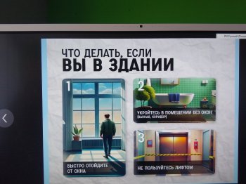 Всероссийский урок безопасности